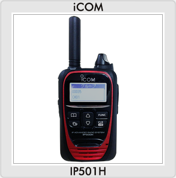 「iCOM IP501H」