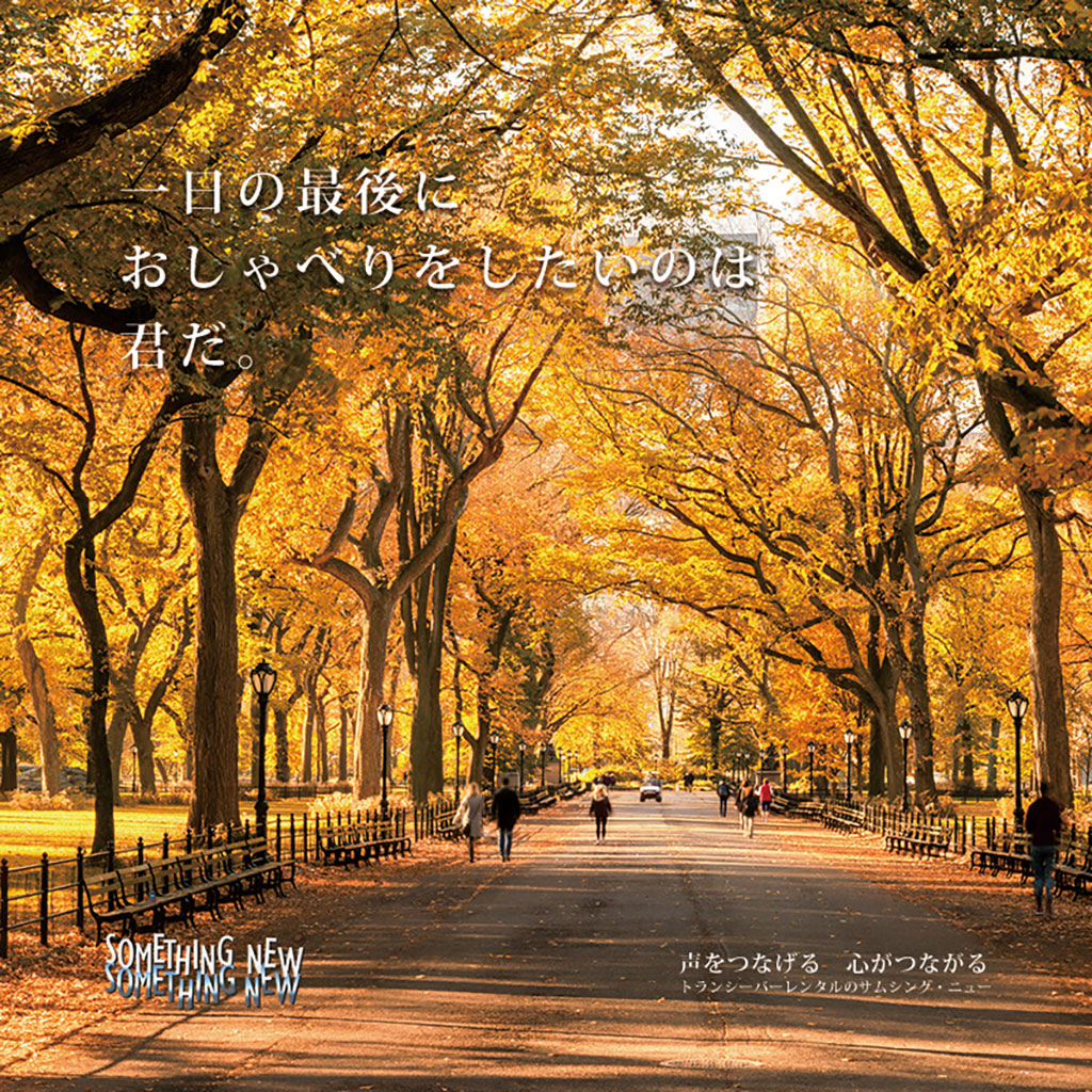 一日の最後におしゃべりをしたいのは君だ。