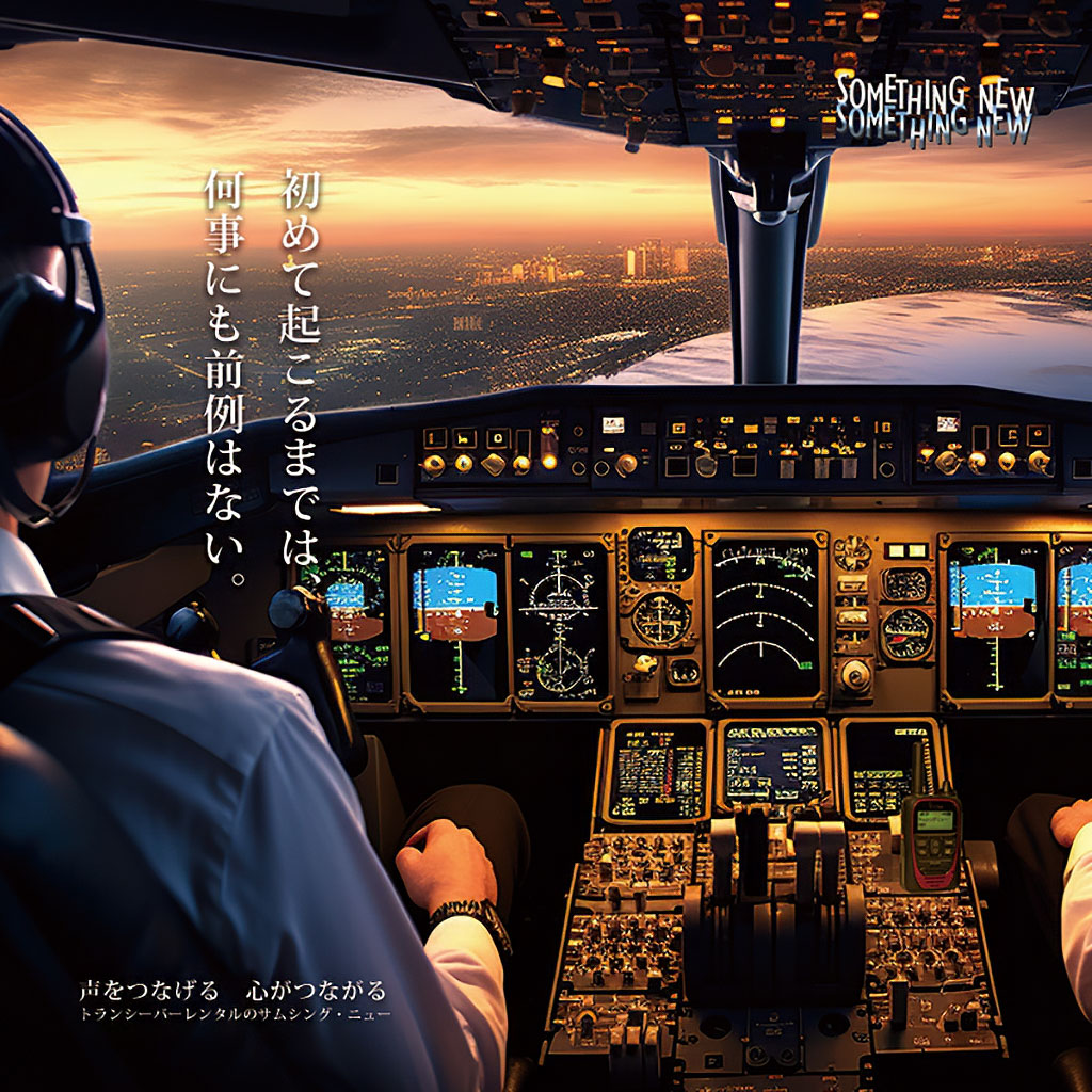 初めて起こるまでは、何事にも前例はない。