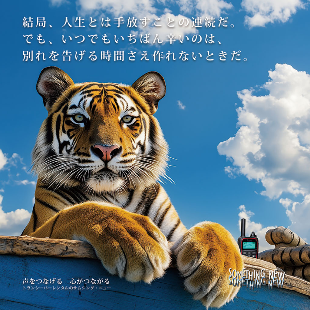 結局、人生とは手放すことの連続だ。でも、いつでもいちばん辛いのは、別れを告げる時間さえ作れないときだ。