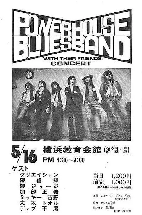 1974年5月16日 WITH THEIR FRIENDS CONCERT