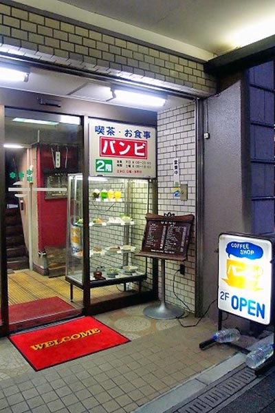 山下町の消防署並びの2階にあった「バンビ」