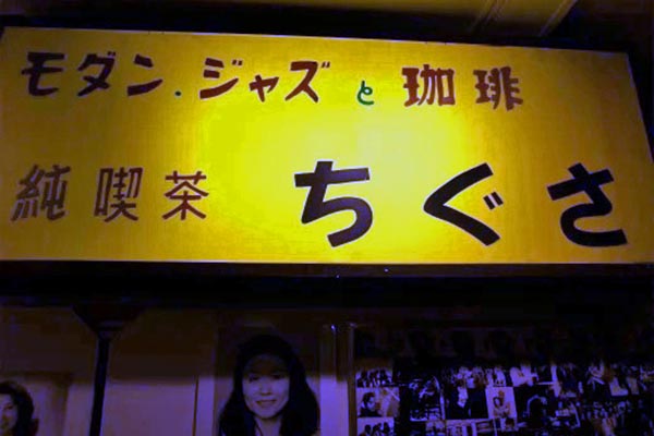 昔のお店の看板
