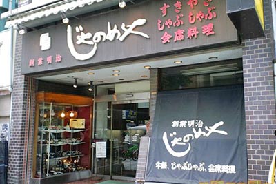伊勢佐木町通り側からのじゃのめや