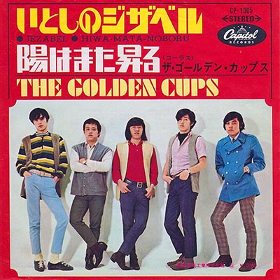 ザ・ゴールデン・カップスのデビューシングル盤：1967年「いとしのジザベル」