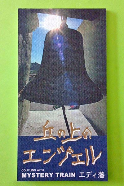 1997年にエディさんが作曲、作家の山崎洋子さんが作詞した「丘の上のエンジェル」。