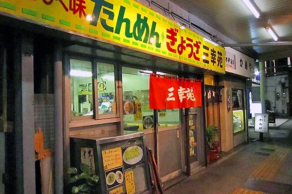 野毛大通り沿いにあった「三幸苑」