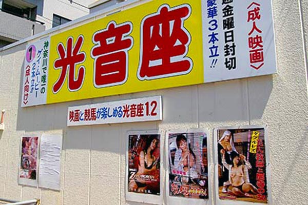 横浜光音座