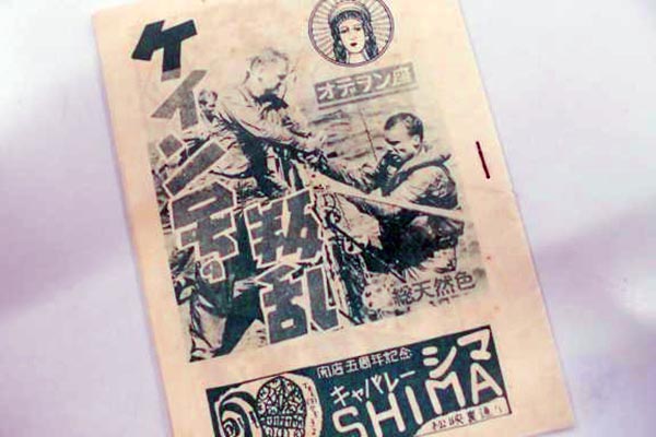 横浜オデヲン座ニュース　ケイン号の反乱