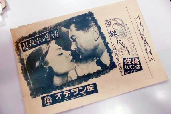 横浜オデヲン座ニュース　真夜中の愛情