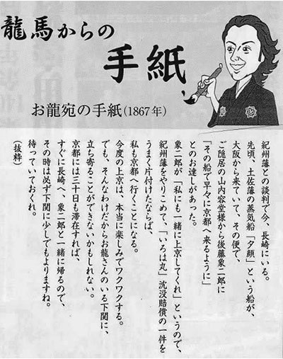 坂本龍馬が書いたお龍への手紙の現代語訳