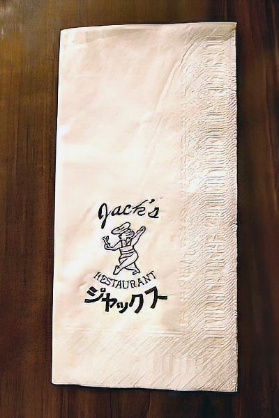 ジャックスの紙ナプキン