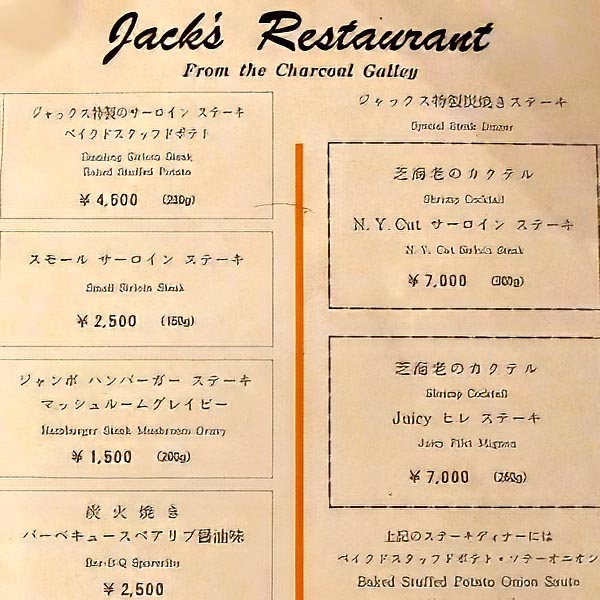 ジャックスのメインメニュー