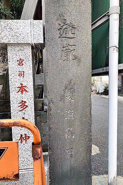 金刀比羅大鷲神社の一番右端の玉垣に刻まれた「遊廓」の文字